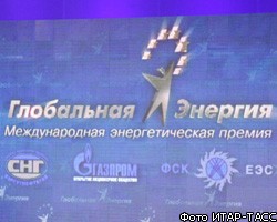 Премию "Глобальная энергия-2011" получили ученые из России и США