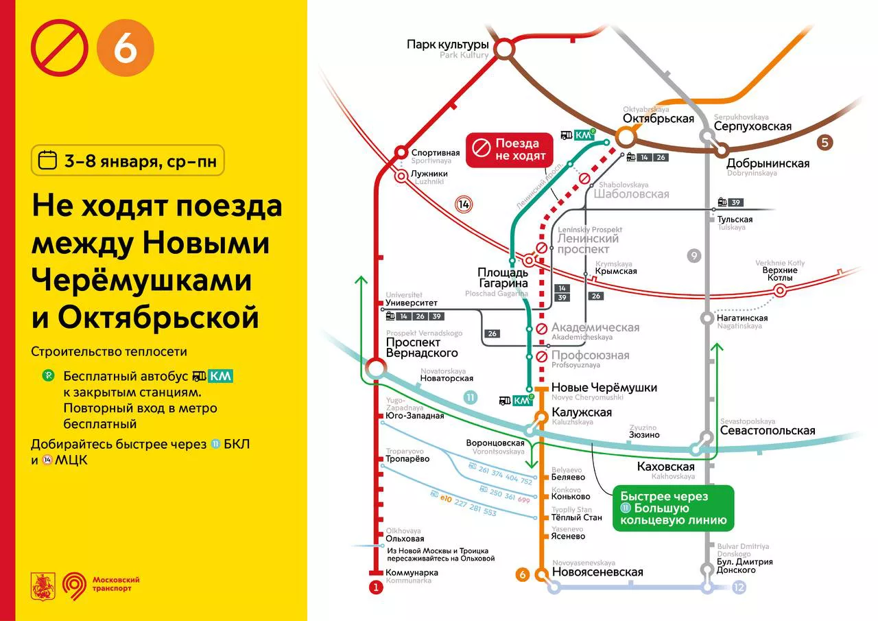 <p>Схема перекрытий оранжевой линии московского&nbsp;метрополитена с период с 3 по 8 января 2024 года</p>