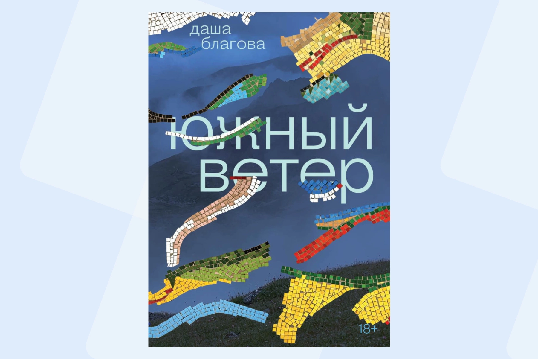 8 главных книжных новинок мая: грибы-убийцы и интимная культура Японии