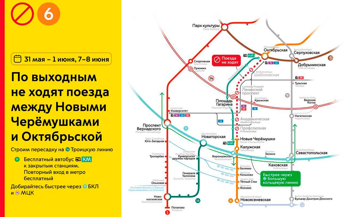 В Москве закроют на несколько дней участок оранжевой ветки метро