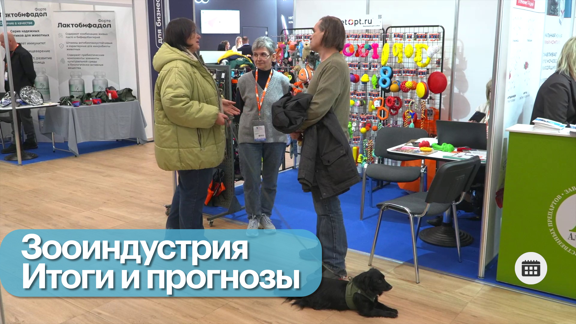 Событие. Выставка «Зооиндустрия – 2026»