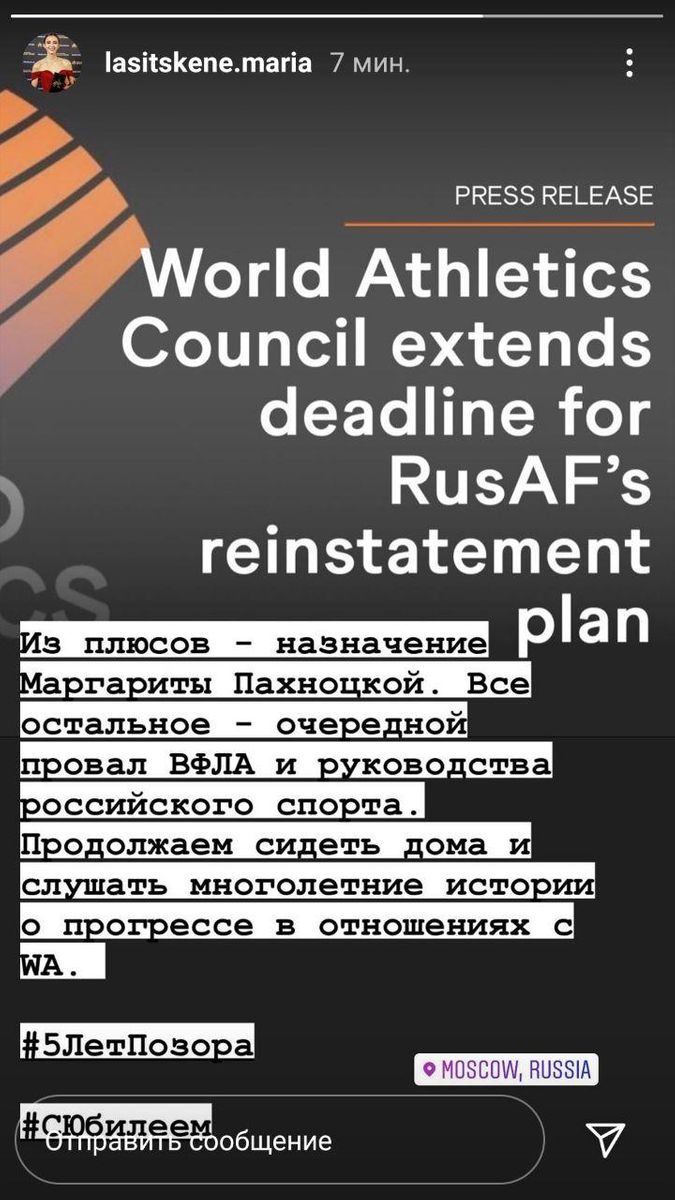 Ласицкене увидела в решении World Athletics «очередной провал ВФЛА»