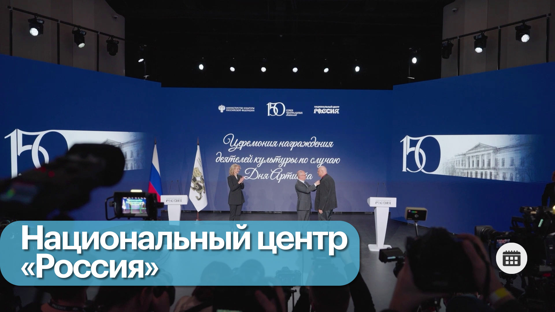 Выставки, форумы, церемонии