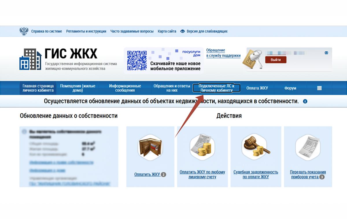 Подключенные ЛС к личному кабинету