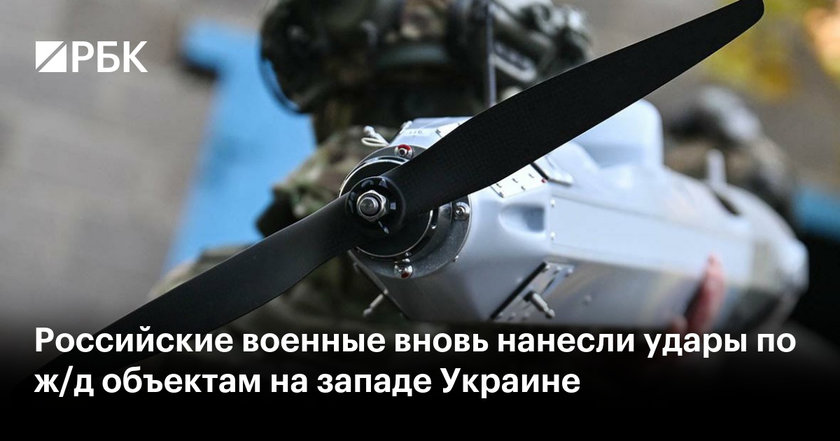 Российские военные вновь нанесли удары по ж/д объектам на западе Украине