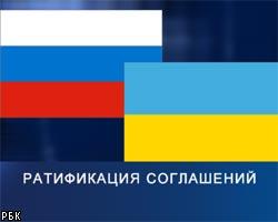 Украина ратифицировала ряд ключевых договоров с РФ