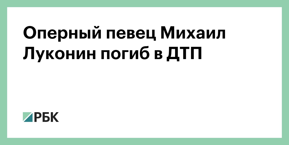 Михаил луконин презентация