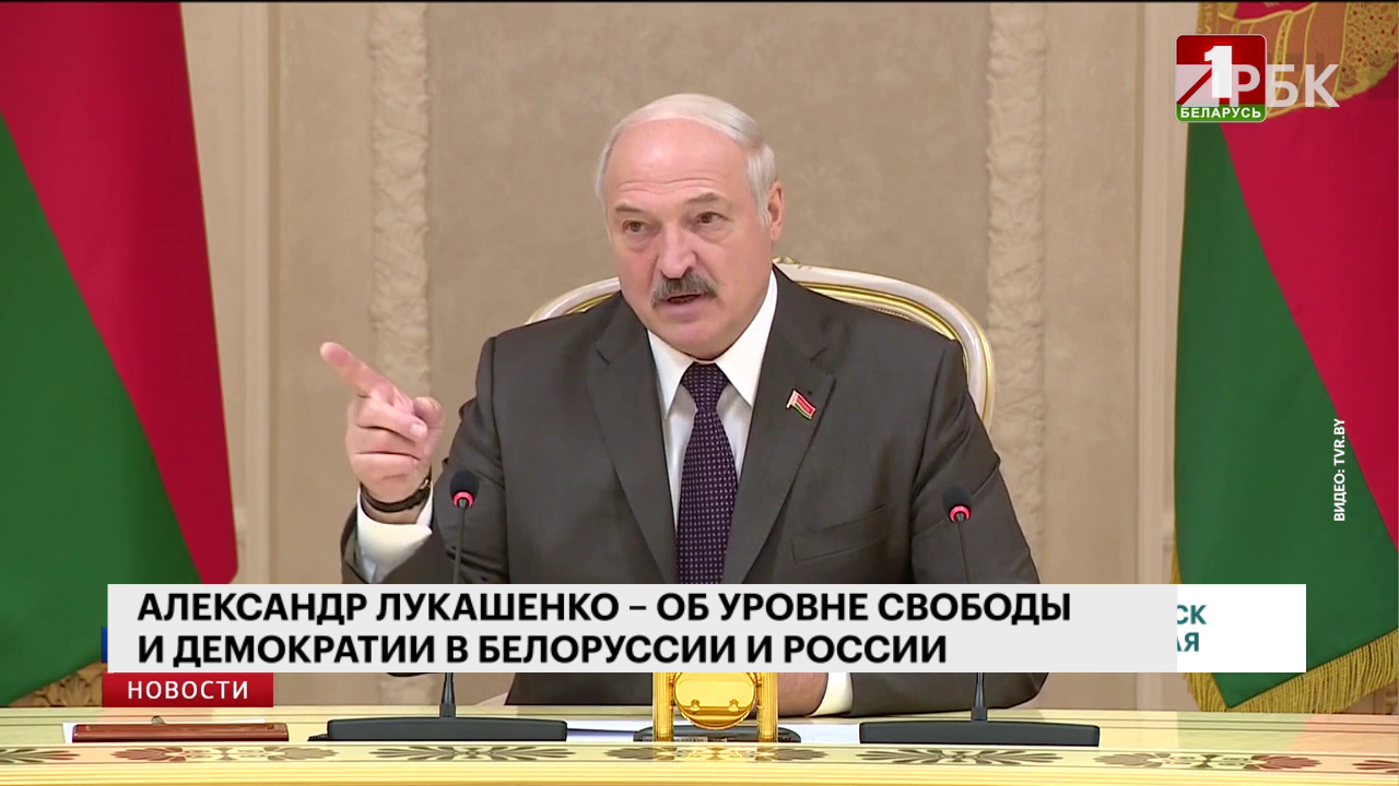 Лукашенко сравнил уровень свободы и демократии в Белоруссии и России