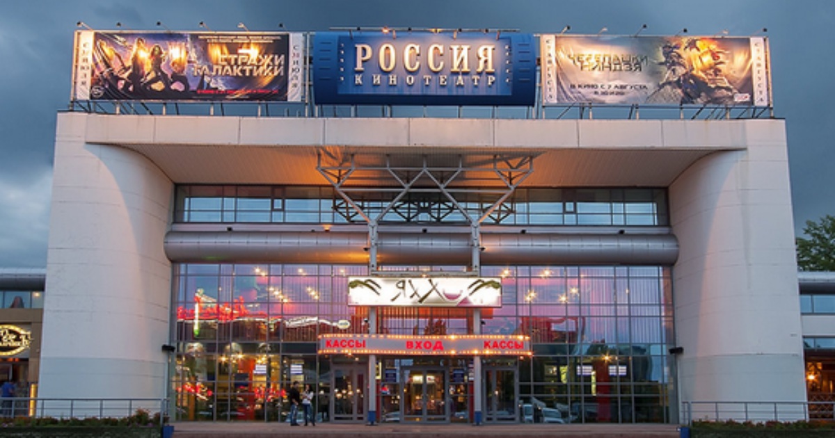 Кинотеатр россия как выглядит