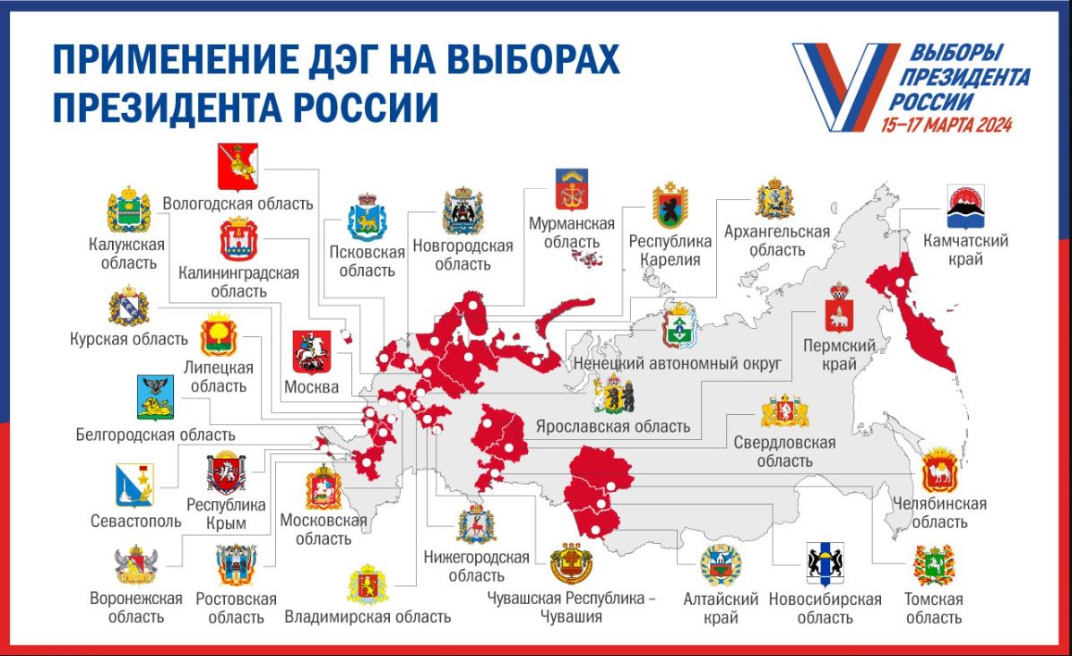 Вологжане смогут выбрать президента с помощью дистанционного голосования