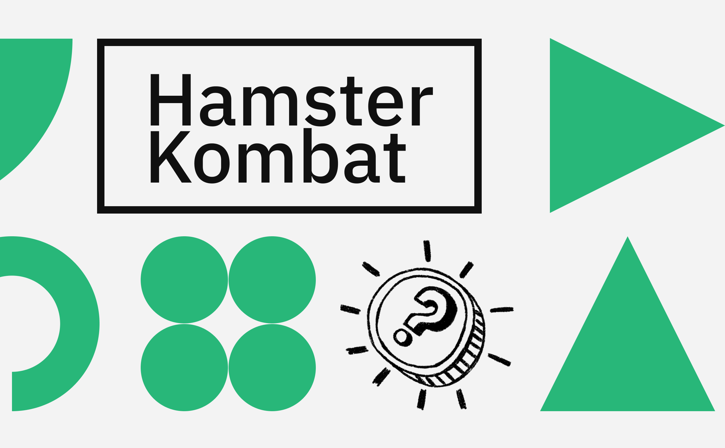 Что за игра Hamster Kombat и как в ней заработать