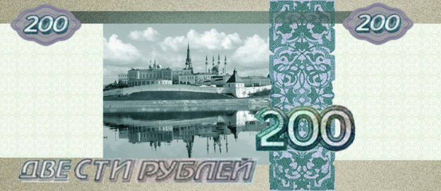 Появление Казани на купюре 200 рублей привлечет новых инвесторов