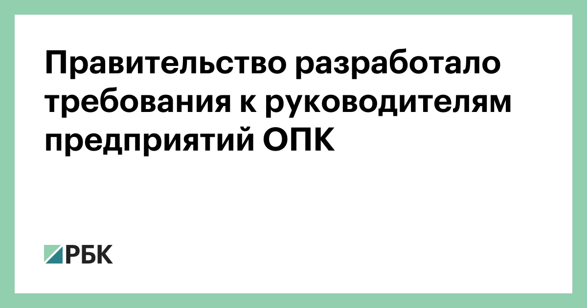 Правительство разработало