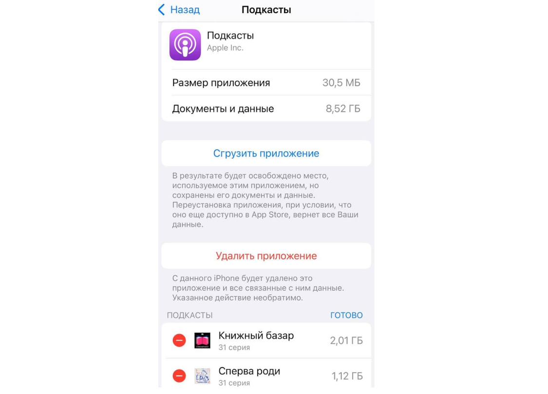 Как удалить загруженные подкасты