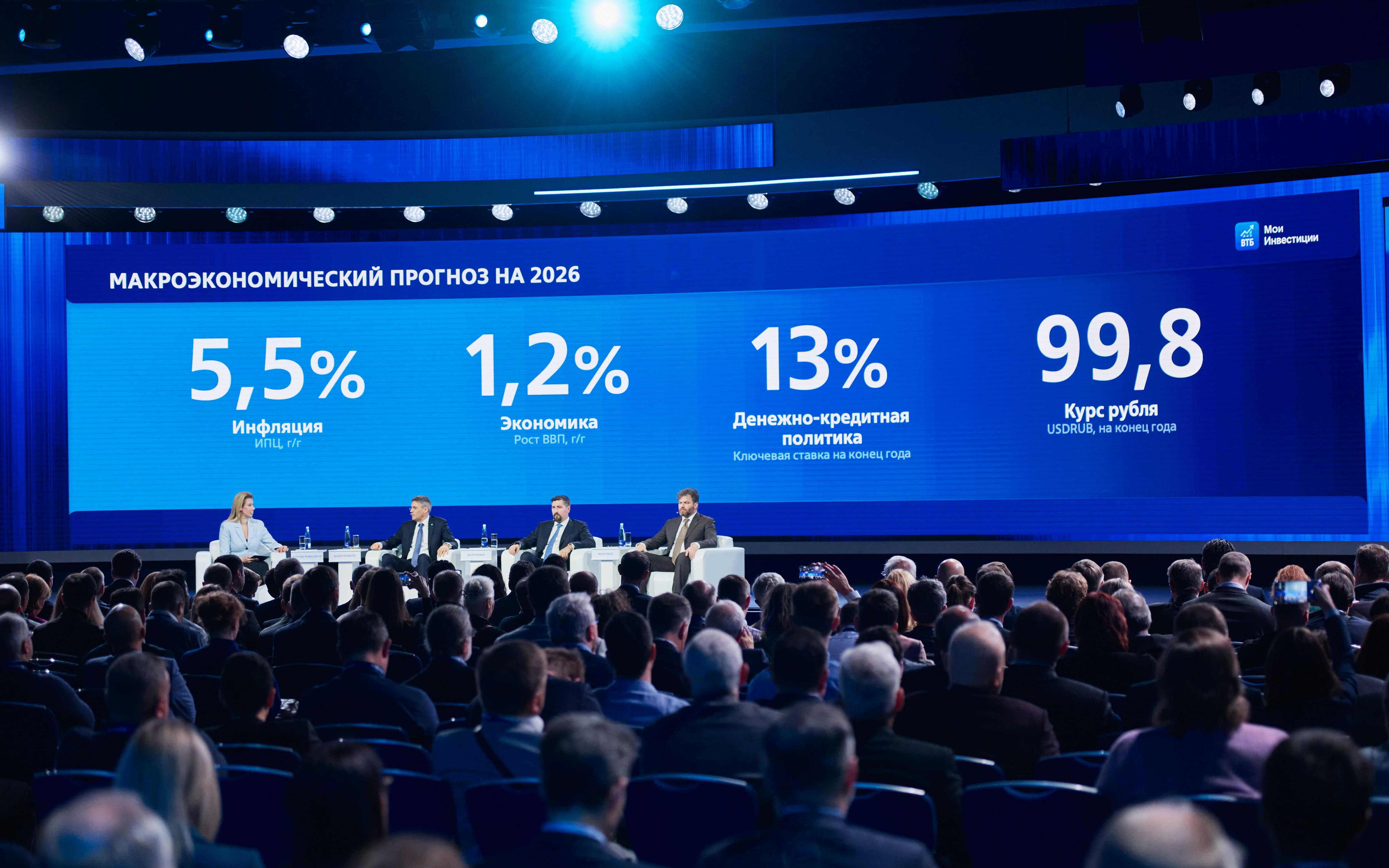 &laquo;ВТБ Мои Инвестиции&raquo; представили обновленный макропрогноз и стратегию инвестирования на 2026 год