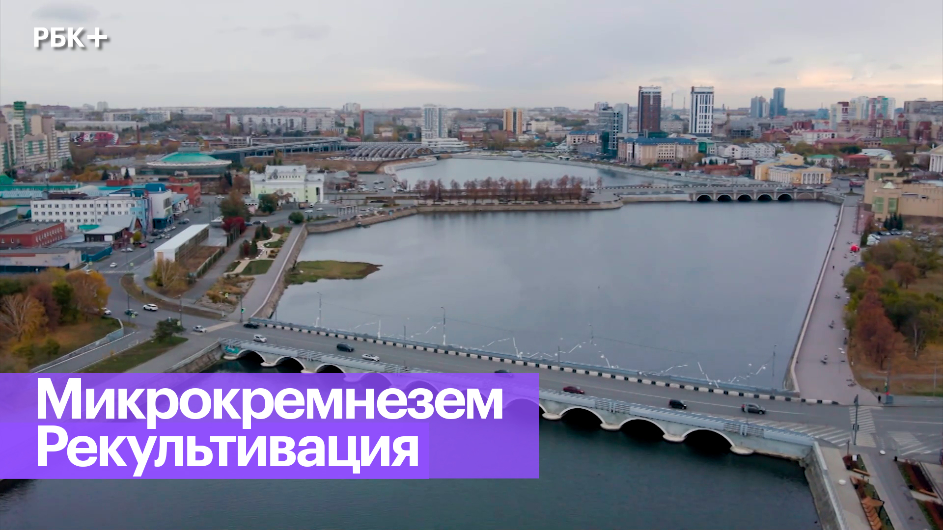 Челябинск: экология и зеленые технологии