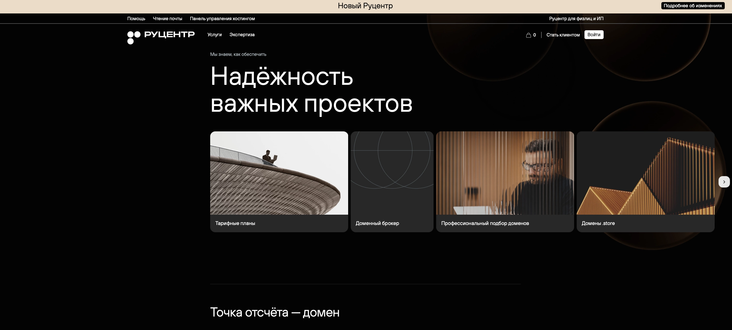 Топ-10 надежных хостингов для сайта в России. Обзор