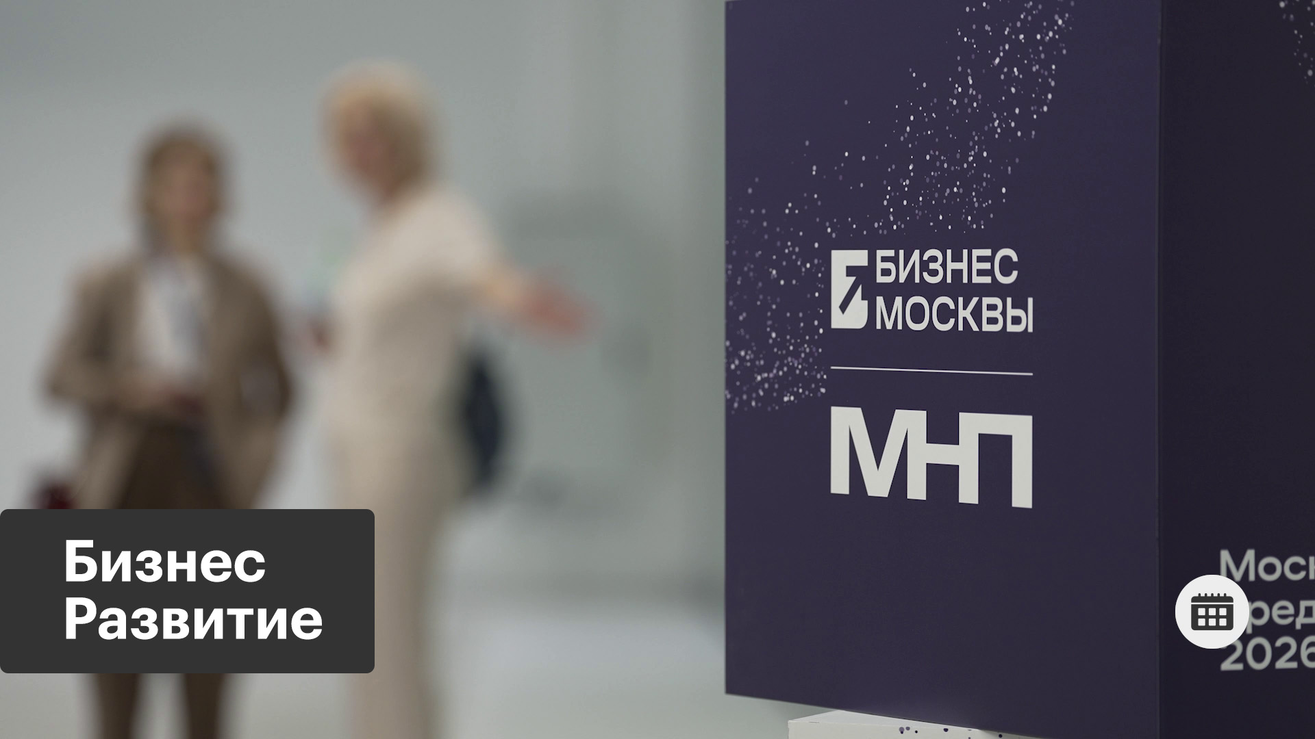 Меры поддержки МСП в Москве