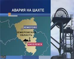 Взрыв на шахте в Кемеровский обл.: один шахтер погиб