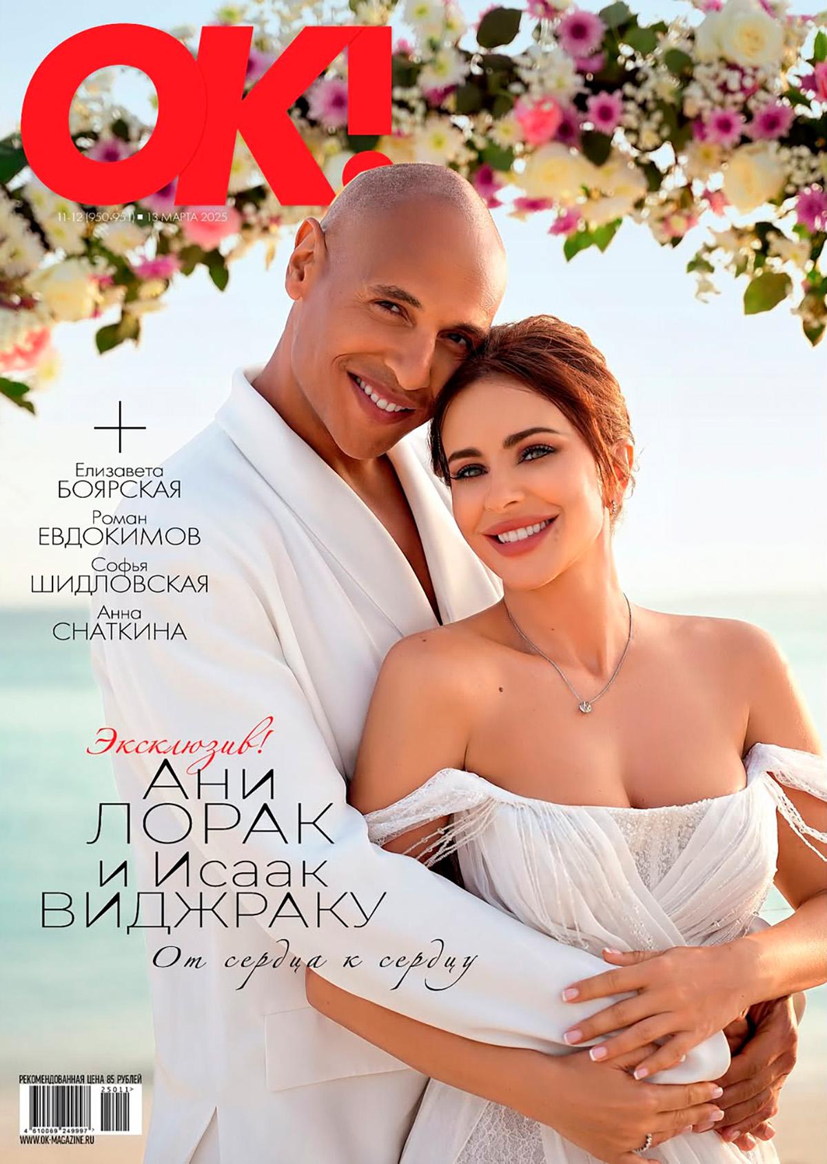 Исаак Виджраку и Ани Лорак