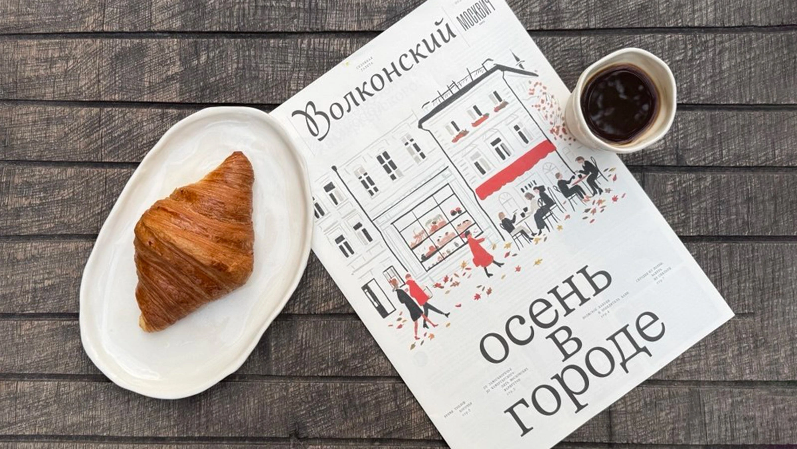 У сети кафе-пекарен «Волконский» появилась своя газета