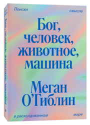 Десять книжных новинок зимнего non/fiction: выбор «РБК Трендов»