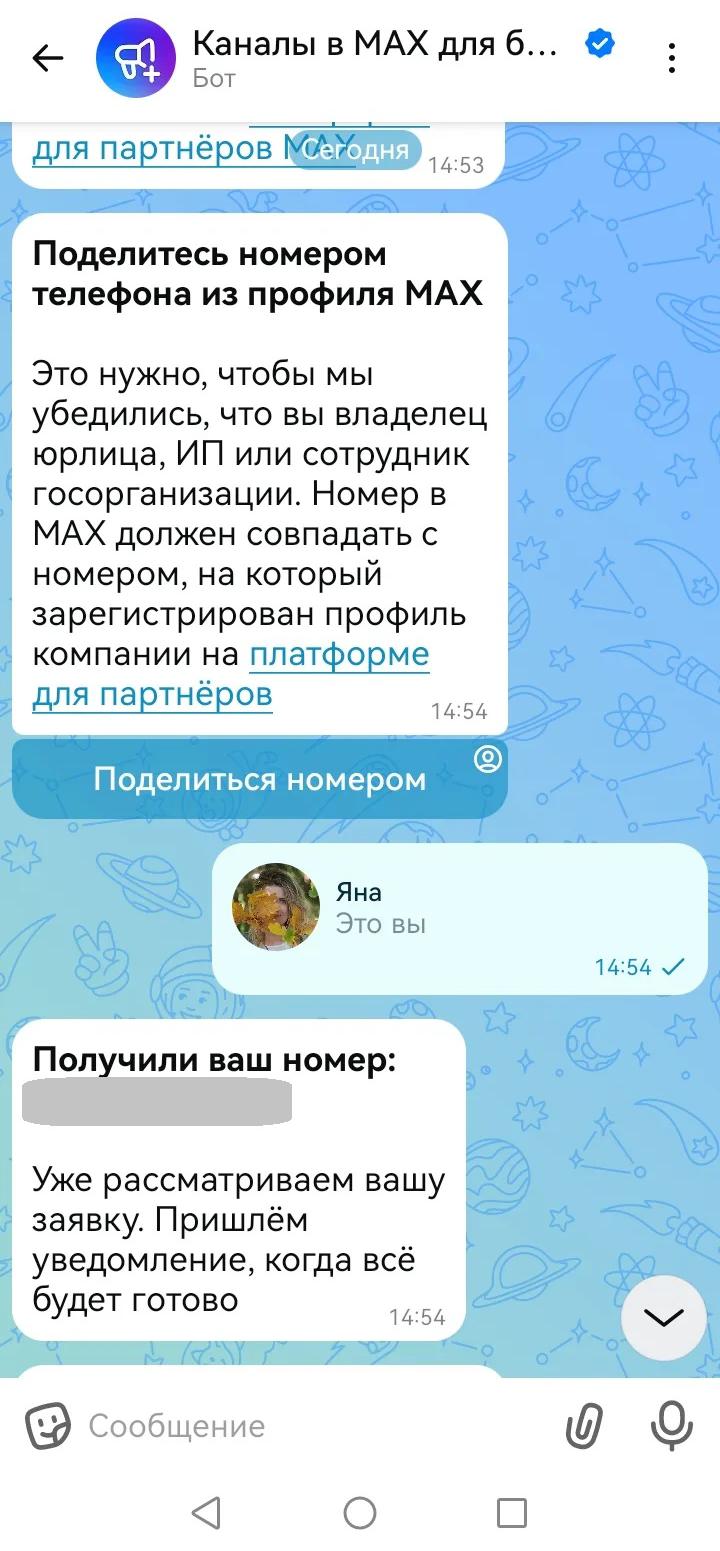 Как создать канал для бизнеса в MAX