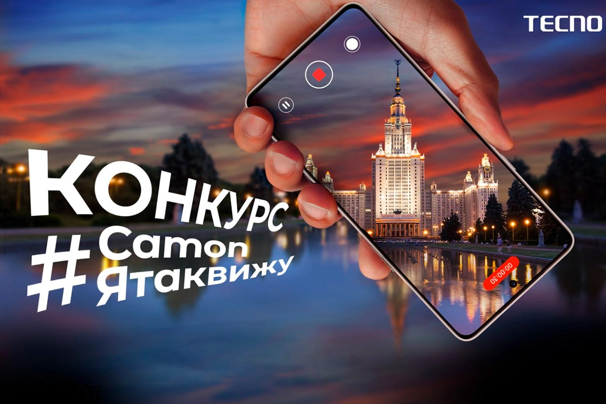 Объявлен конкурс фотографий «Camon, я так вижу». За победу — смартфон | РБК  Life