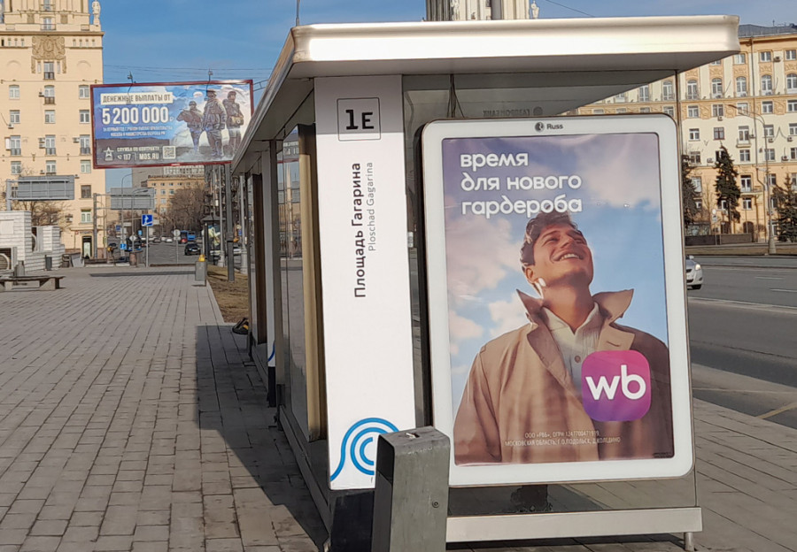 Реклама Wildberries на улицах города