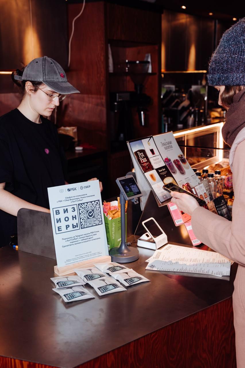 В рамках проекта «РБК x Сбер Визионеры. Новое поколение» вышла ограниченная партия дрип-пакетов в коллаборации с Surf Coffee®