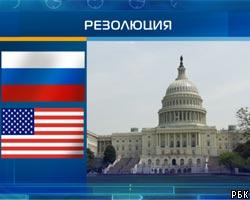 Конгресс США призвал Россию отказаться от закона о НКО