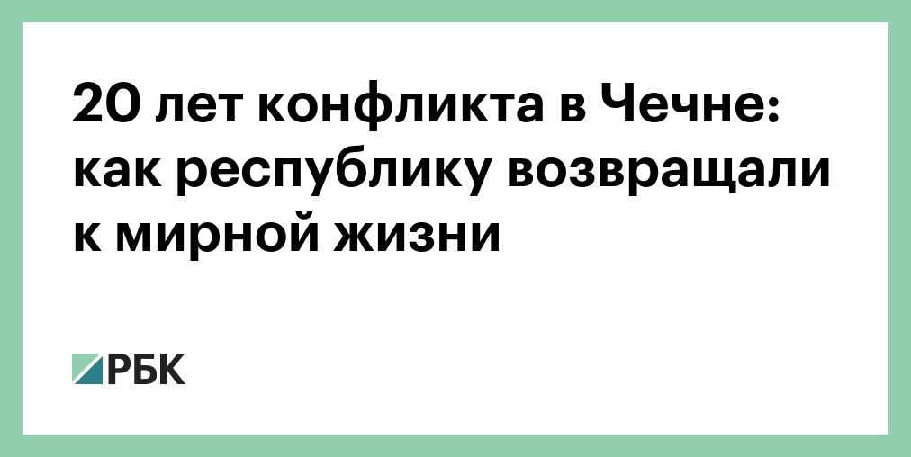 Реферат: Религиозно-политический конфликт в Чеченской Республике Ичкерия