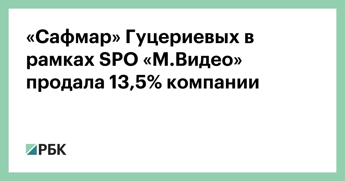 Какие компании входят в гк сафмар мегафон