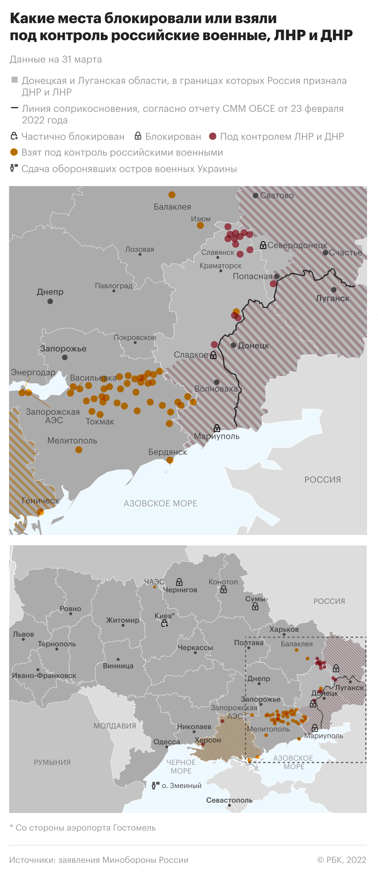 Какие места на Украине взяли под контроль российские военные. Карта"/>













