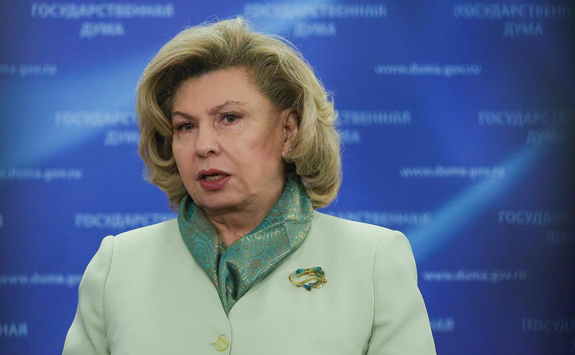 Татьяна Москалькова