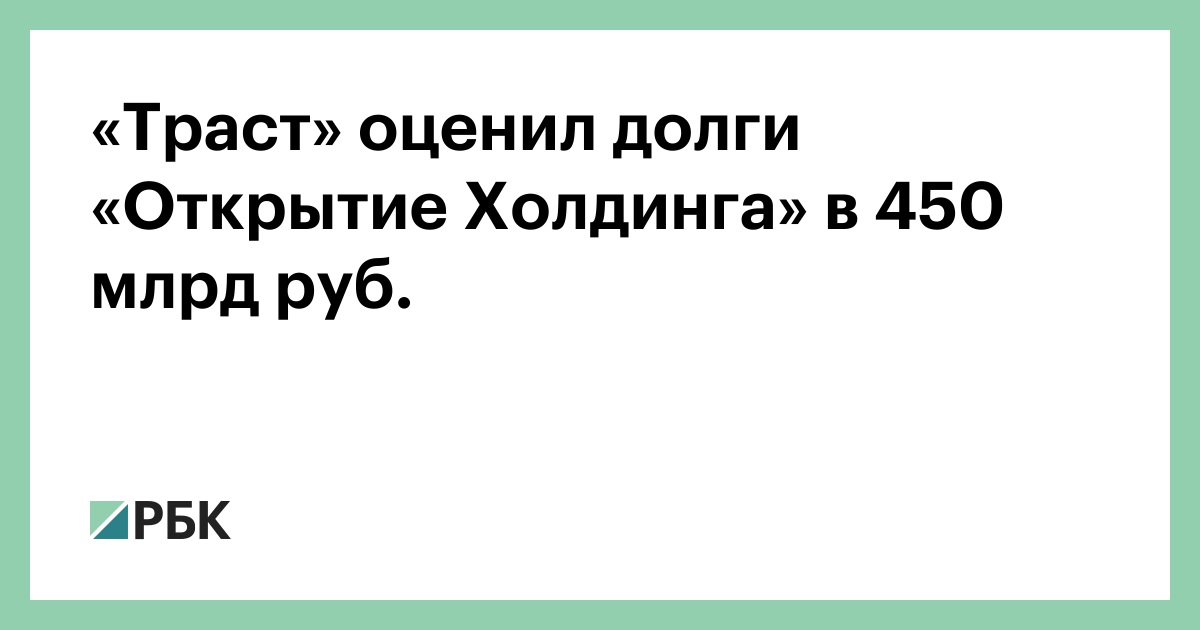 траст долг взыскание траст долг взыскание
