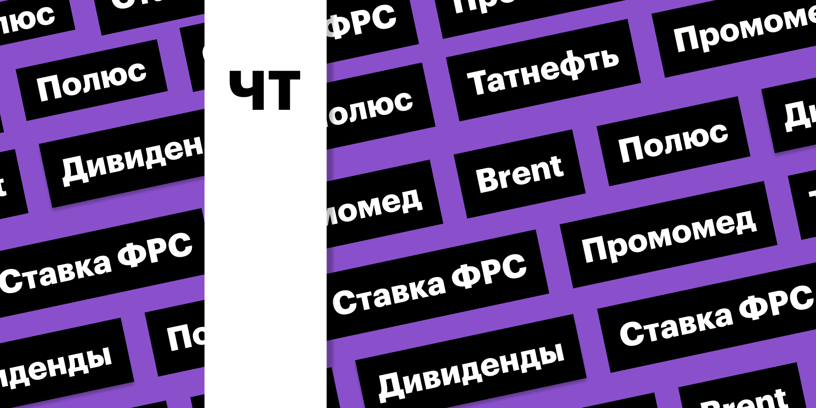 Фото: «РБК Инвестиции»