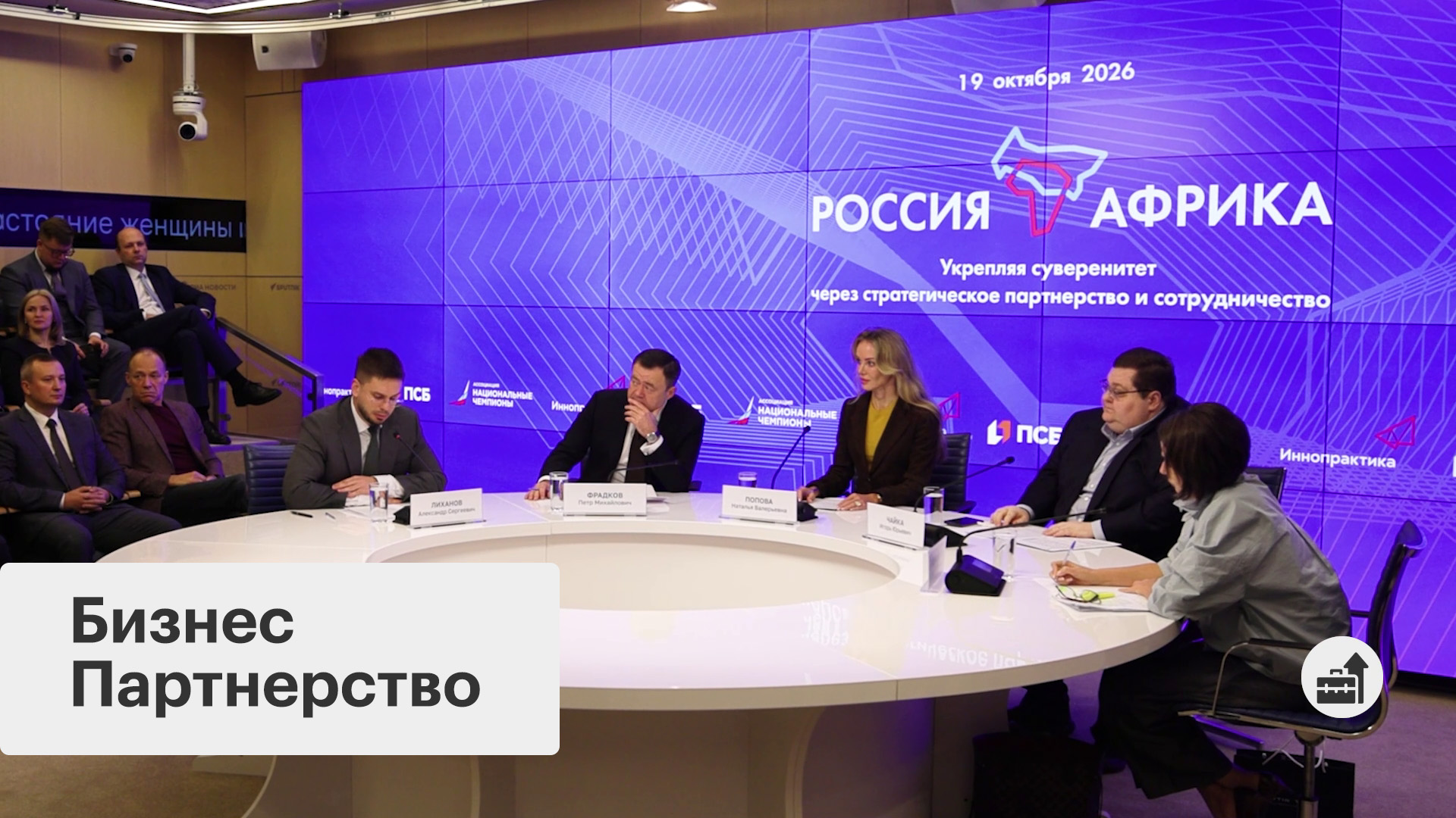 Инфраструктура сотрудничества России и Африки