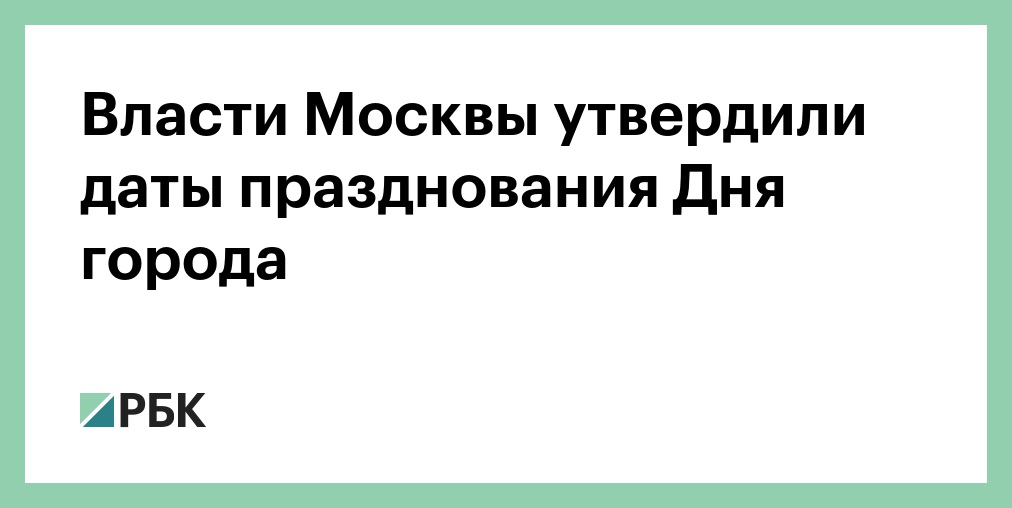 Московский утверждать