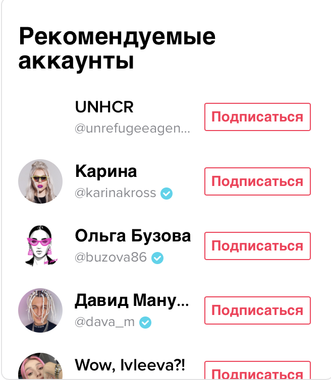 Топ-блогеры, на которых рекомендует подписаться TikTok