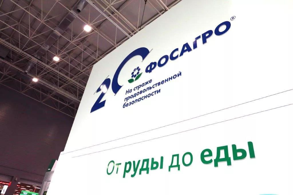 ПАО "ФосАгро"