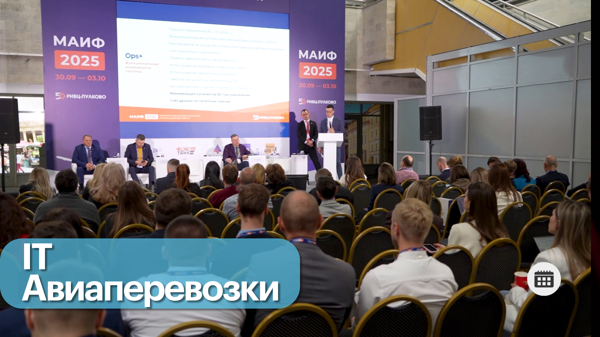 Событие. Международный авиационный инновационный форум