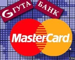 MasterCard заблокировала операции по картам ГУТА-банка