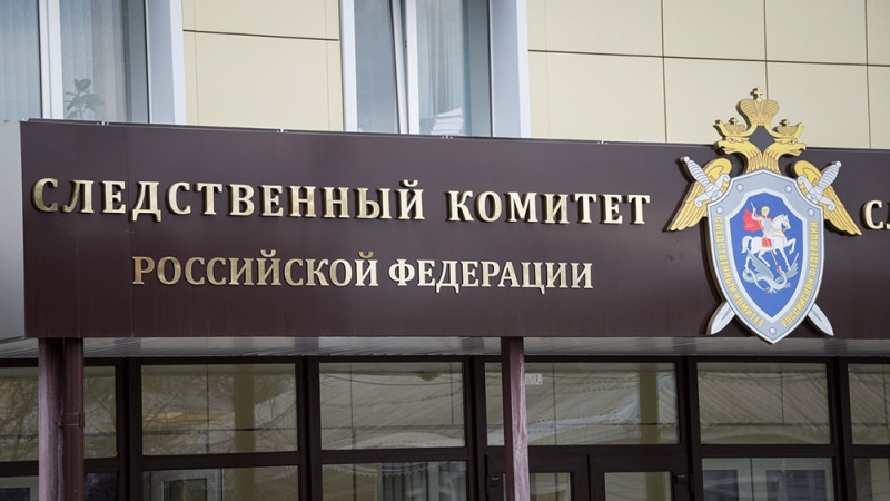 Фото: sledcom.ru