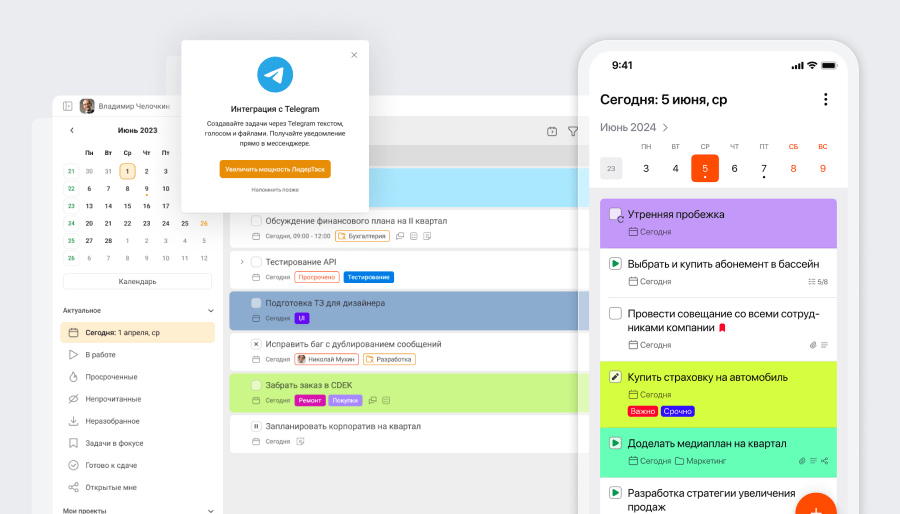 Интерфейс &laquo;ЛидерТаск&raquo;