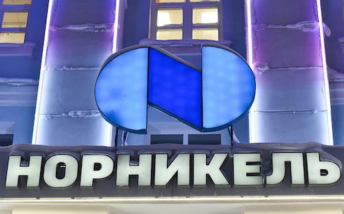 Акции «Норникеля» подскочили на фоне заявления главы Минфина