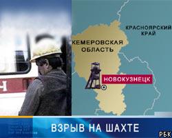 Взрыв на шахте в Новокузнецке: 17 погибших