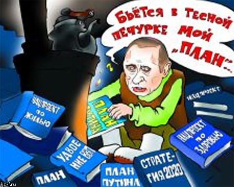 В Нижнем Новгороде запретили комиксы КПРФ с карикатурой на В.Путина