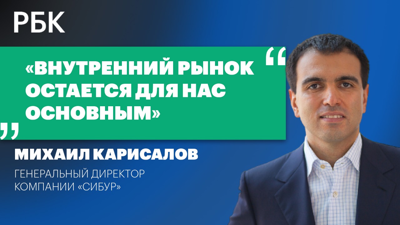 Михаил Карисалов о выходе на новые рынки и проблемах с поставщиками