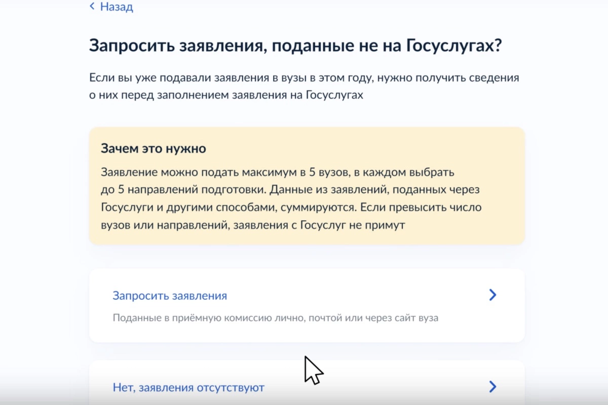 Укажите, подавали ли вы бумажные и иные заявления ранее
